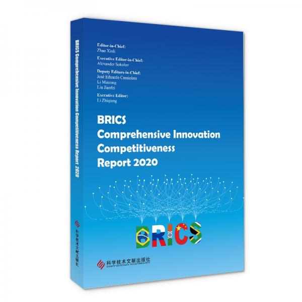 BRICSComprehensiveInnovationCompetitivenessReport2020