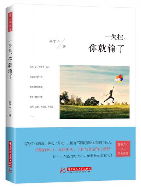 一失控，你就輸了