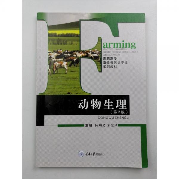 動物生理