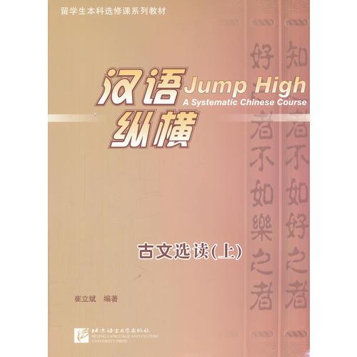漢語 縱橫 