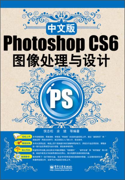 中文版PhotoshopCS6图像处理与设计