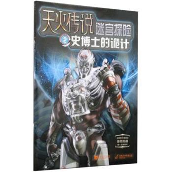 史博士的詭計(jì)
