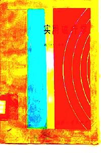 實用磁療學(xué)