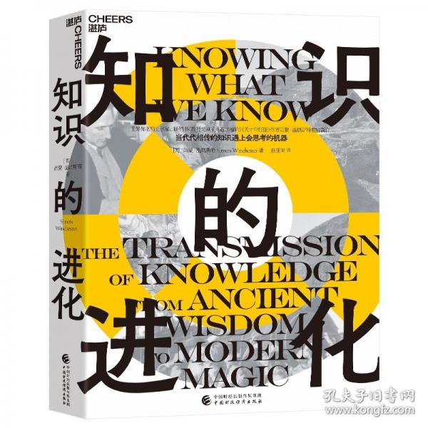 知識的進(jìn)化