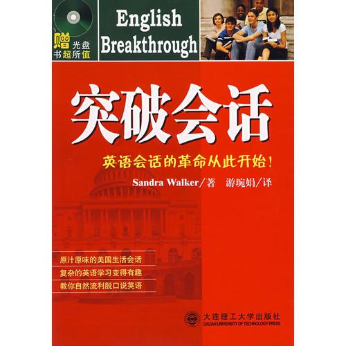 突破會(huì)話