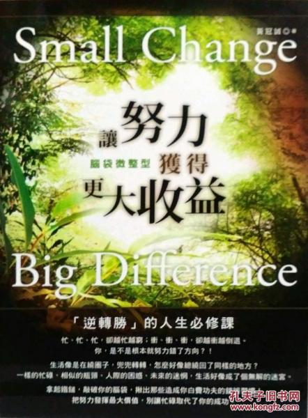 腦袋微整型：讓努力獲得更大收益