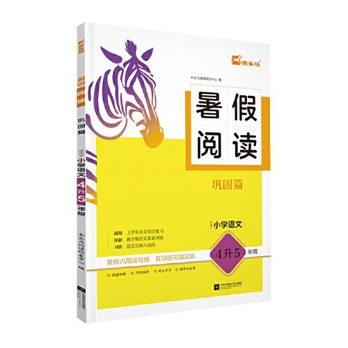 25暑假閱讀 鞏固篇