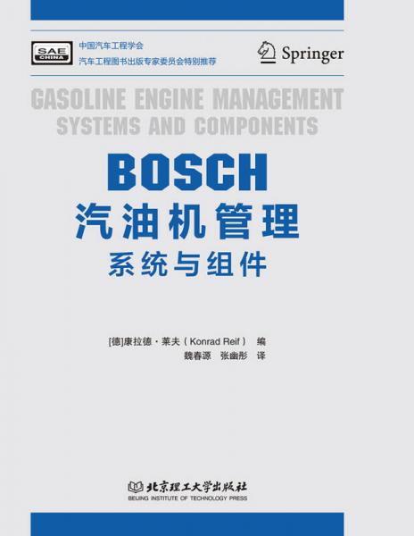 BOSCH汽油机管理(系统与组件)