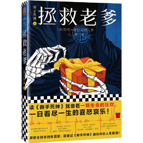 新手死神4：拯救老爹（讀《新手死神》就像看一場(chǎng)生命的狂歡，一日看盡一生的喜怒哀樂?。? onerror=