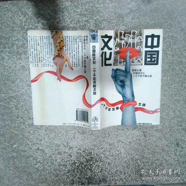中國性文化