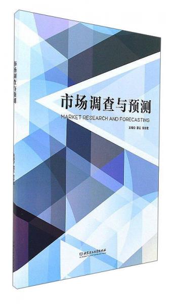 市場(chǎng)調(diào)查與預(yù)測(cè)