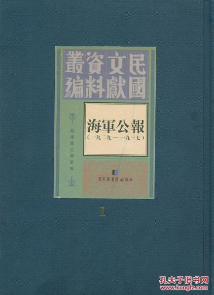 海軍公報(bào)