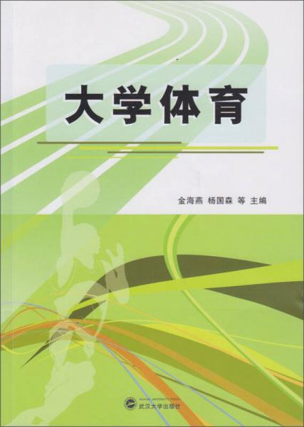 大學(xué)體育