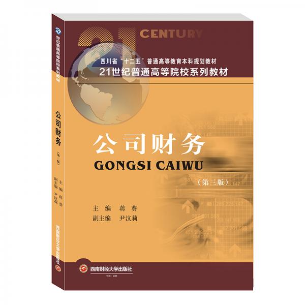 公司財務