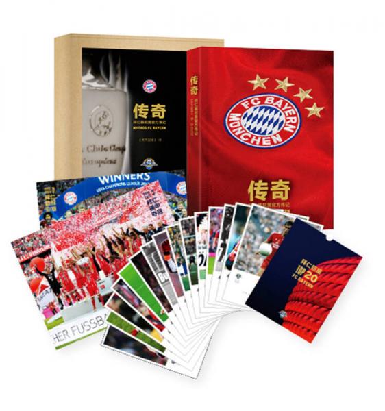 传奇：拜仁慕尼黑官方传记