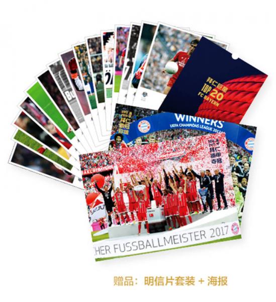 传奇：拜仁慕尼黑官方传记