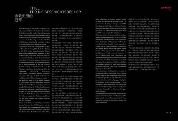 传奇：拜仁慕尼黑官方传记