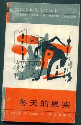 冬天的果實(shí)