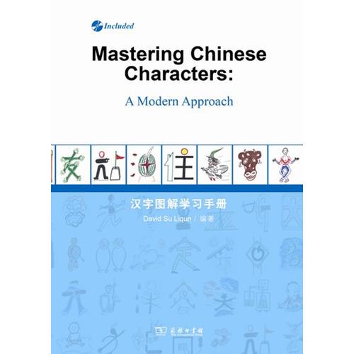 汉字图解学习手册