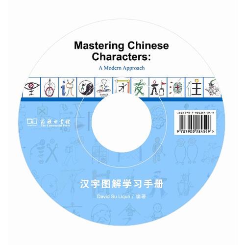 汉字图解学习手册