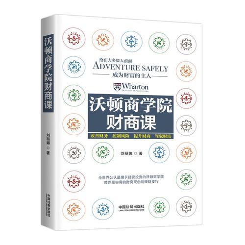 沃顿商学院财商课