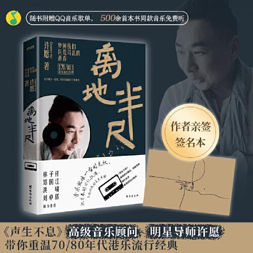 离地半尺：梦回我们兵荒马乱的青春