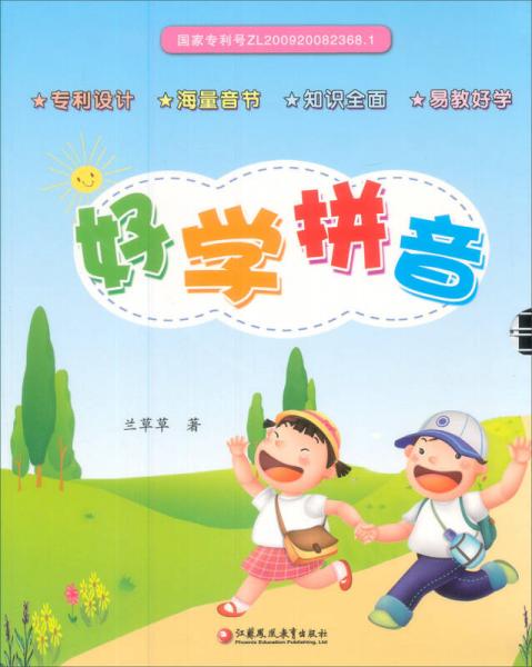 好學(xué)拼音