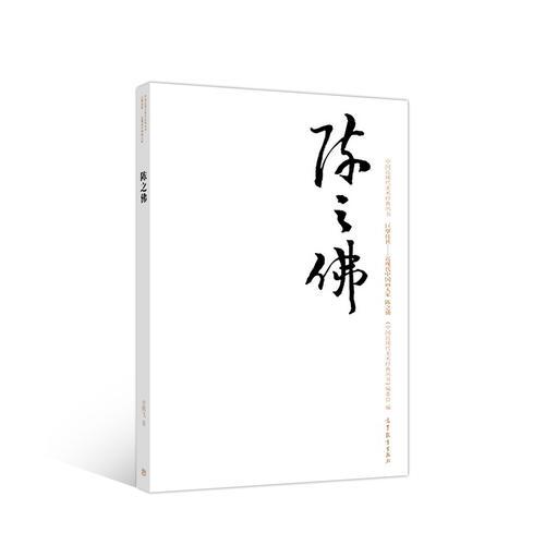 陳之佛