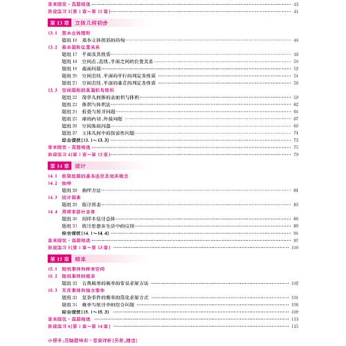 高中数学小题狂做·必修第二册·提优版