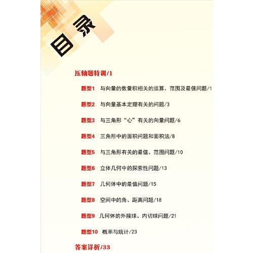 高中数学小题狂做·必修第二册·提优版