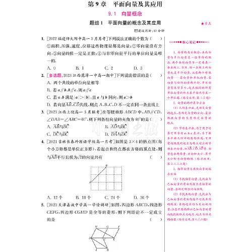 高中数学小题狂做·必修第二册·提优版