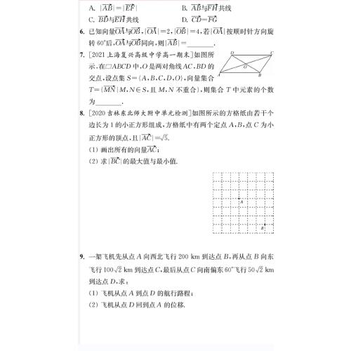 高中数学小题狂做·必修第二册·提优版