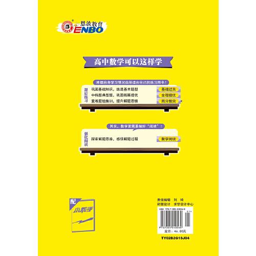 高中数学小题狂做·必修第二册·提优版