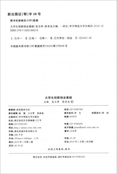 大學(xué)生創(chuàng)新創(chuàng)業(yè)基礎(chǔ)
