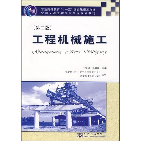 工程機(jī)械施工