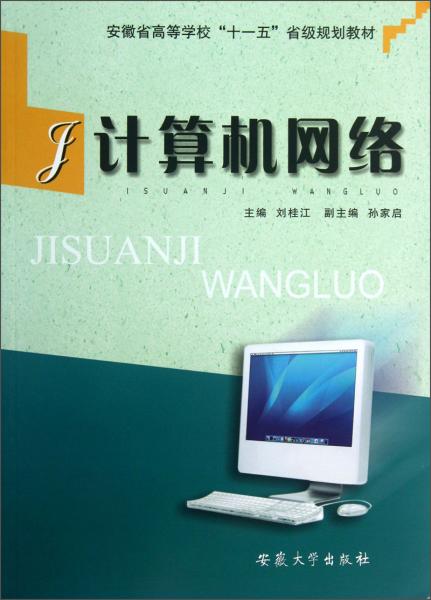 計算機網(wǎng)絡(luò)