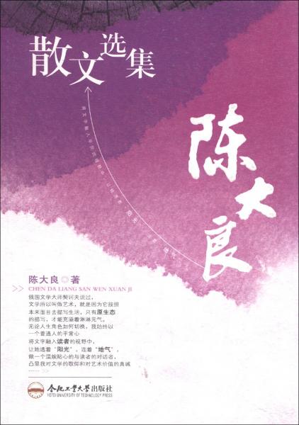 陳大良散文選集