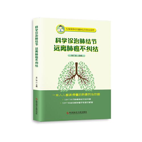 科學診治肺結(jié)節(jié) 遠離肺癌不糾結(jié)