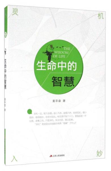 生命中的智慧