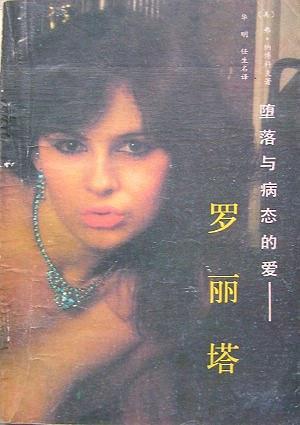 羅麗塔