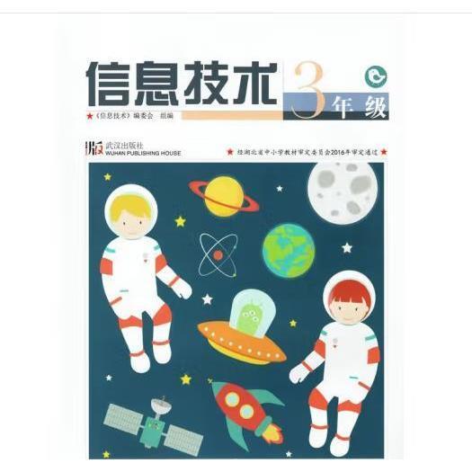 信息技術(shù). 3年級