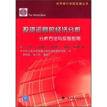 投資運營的經(jīng)濟分析:分析方法與實際應用