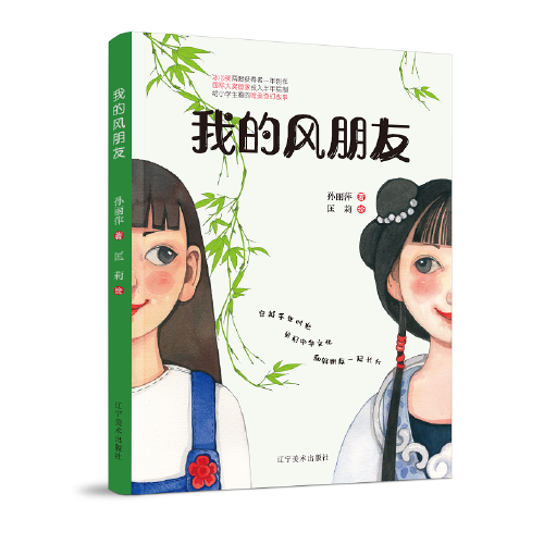 我的風(fēng)朋友