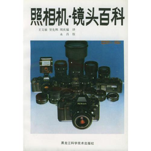 照相机·镜头百科