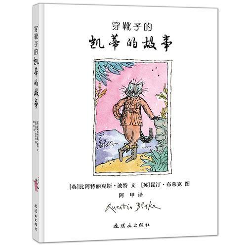 穿靴子的凯蒂的故事