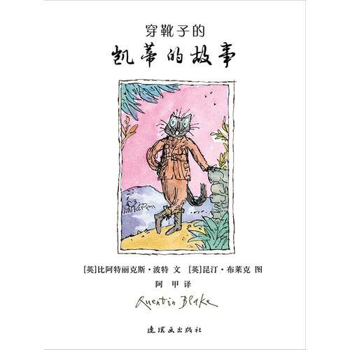 穿靴子的凯蒂的故事