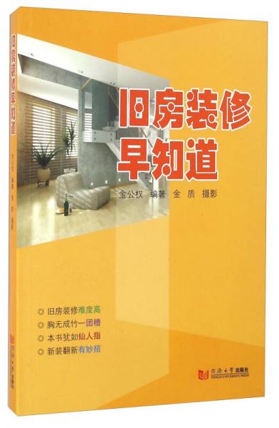 舊房裝修早知道
