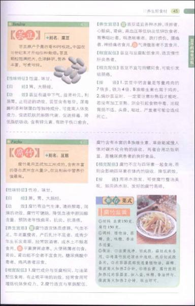 大生活：中华饮食养生图典