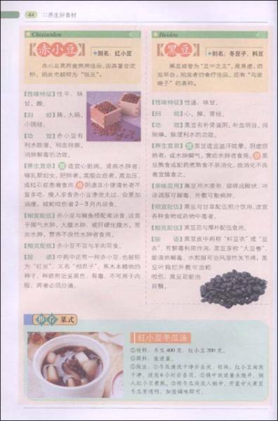 大生活：中华饮食养生图典