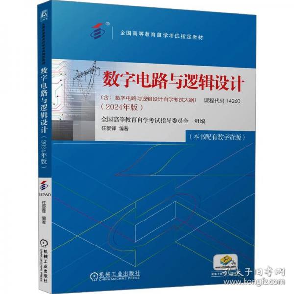 数字电路与逻辑设计